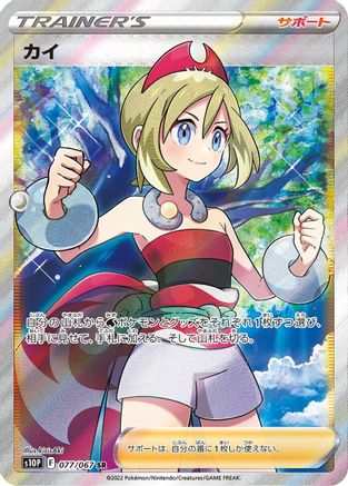 JAPANESE Irida - 077/067 (077/067) - S10P Space Juggler Holofoil - Single Cards