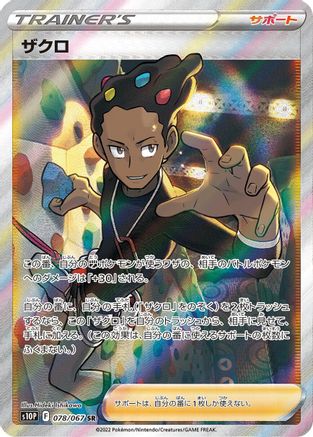JAPANESE Grant - 078/067 (078/067) - S10P Space Juggler Holofoil - Single Cards