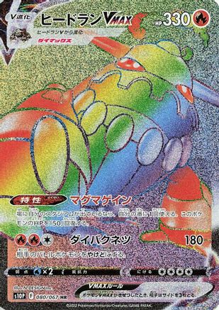 JAPANESE Heatran VMAX - 080/067 (080/067) - S10P Space Juggler Holofoil - Single Cards