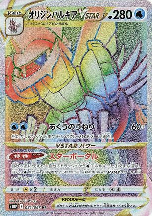 JAPANESE Origin Forme Palkia VSTAR - 081/067 (081/067) - S10P Space Juggler - Single Cards
