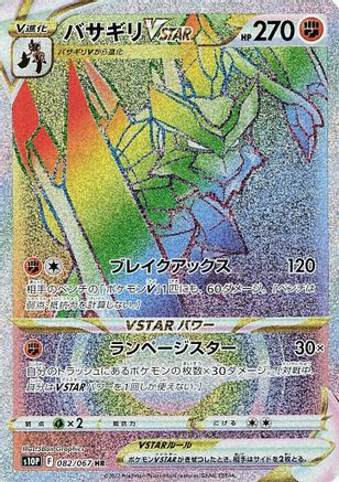 JAPANESE Kleavor VSTAR - 082/067 (082/067) - S10P Space Juggler Holofoil - Single Cards
