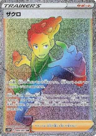 JAPANESE Grant - 084/067 (084/067) - S10P Space Juggler Holofoil - Single Cards