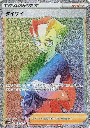 JAPANESE Choy - 085/067 (085/067) - S10P Space Juggler Holofoil - Single Cards