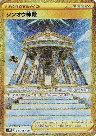 JAPANESE Temple of Sinnoh - 087/067 (087/067) - S10P Space Juggler Holofoil - Single Cards