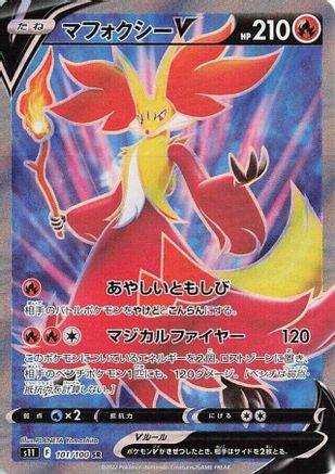 JAPANESE Delphox V - 101/100 (101/100) - S11 Lost Abyss - Single Cards