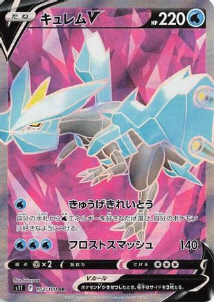 JAPANESE Kyurem V - 102/100 (102/100) - S11 Lost Abyss Holofoil - Single Cards