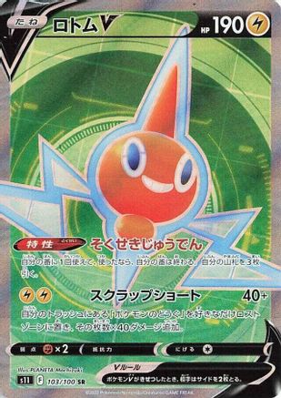 JAPANESE Rotom V - 103/100 (103/100) - S11 Lost Abyss Holofoil - Single Cards