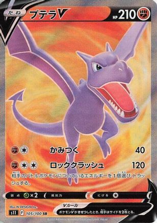 JAPANESE Aerodactyl V - 105/100 (105/100) - S11 Lost Abyss - Single Cards