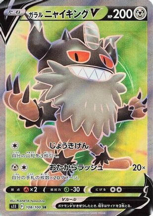 JAPANESE Galarian Perrserker V - 108/100 (108/100) - S11 Lost Abyss - Single Cards