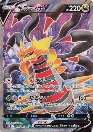 JAPANESE Giratina V - 110/100 (110/100) - S11 Lost Abyss Holofoil - Single Cards