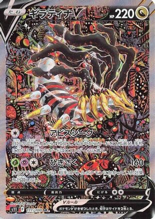 JAPANESE Giratina V - 111/100 (111/100) - S11 Lost Abyss Holofoil - Single Cards