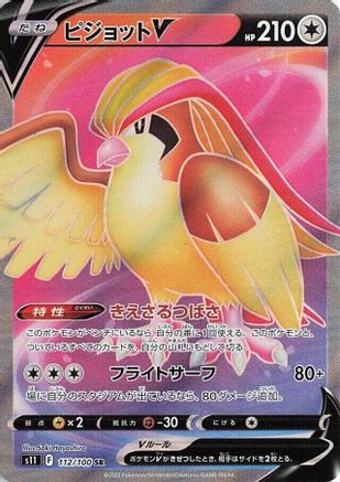 JAPANESE Pidgeot V - 112/100 (112/100) - S11 Lost Abyss Holofoil - Single Cards