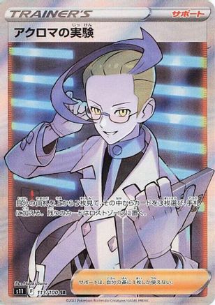 JAPANESE Colress's Experiment - 113/100 (113/100) - S11 Lost Abyss Holofoil - Single Cards