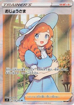 JAPANESE Lady - 114/100 (114/100) - S11 Lost Abyss Holofoil - Single Cards