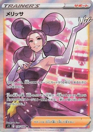 JAPANESE Fantina - 116/100 (116/100) - S11 Lost Abyss - Single Cards