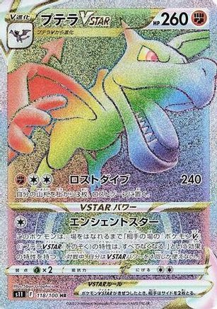 JAPANESE Aerodactyl VSTAR - 118/100 (118/100) - S11 Lost Abyss Holofoil - Single Cards