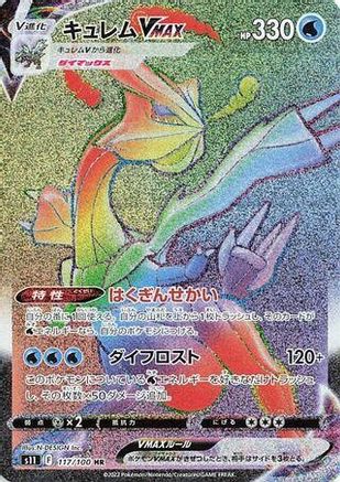 JAPANESE Kyurem VMAX - 117/100 (117/100) - S11 Lost Abyss Holofoil - Single Cards