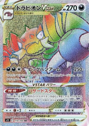 JAPANESE Drapion VSTAR - 119/100 (119/100) - S11 Lost Abyss Holofoil - Single Cards