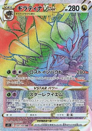 JAPANESE Giratina VSTAR - 120/100 (120/100) - S11 Lost Abyss Holofoil - Single Cards