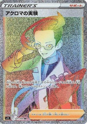 JAPANESE Colress's Experiment - 121/100 (121/100) - S11 Lost Abyss - Single Cards