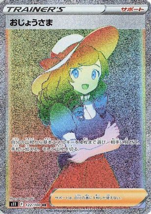 JAPANESE Lady - 122/100 (122/100) - S11 Lost Abyss Holofoil - Single Cards