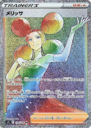 JAPANESE Fantina - 124/100 (124/100) - S11 Lost Abyss - Single Cards