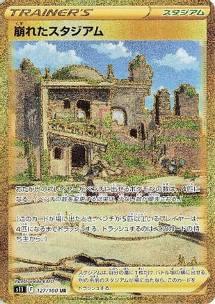 JAPANESE Collapsed Stadium (127/100) - S11 Lost Abyss Holofoil - Single Cards