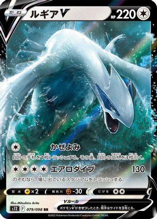 JAPANESE Lugia V - 079/098 (079/098) - S12 Paradigm Trigger Holofoil - Single Cards