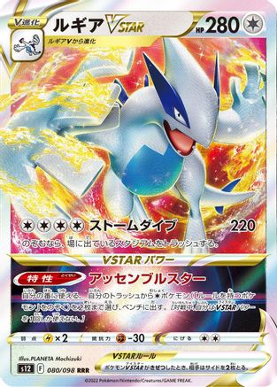 JAPANESE Lugia VSTAR - 080/098 (080/098) - S12 Paradigm Trigger Holofoil - Single Cards