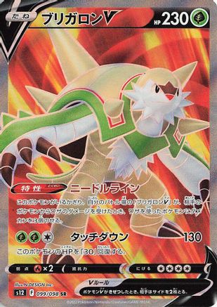 JAPANESE Chesnaught V - 099/098 (099/098) - S12 Paradigm Trigger Holofoil - Single Cards