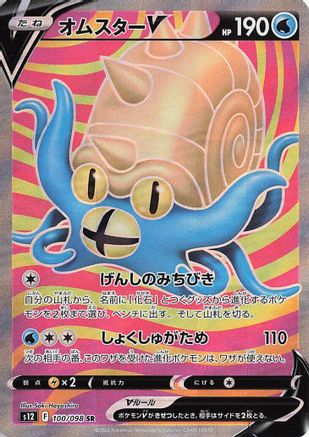 JAPANESE Omastar V - 100/098 (100/098) - S12 Paradigm Trigger Holofoil - Single Cards