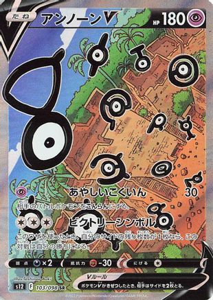 JAPANESE Unown V - 103/098 (103/098) - S12 Paradigm Trigger Holofoil - Single Cards