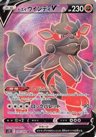 JAPANESE Hisuian Arcanine V - 104/098 (104/098) - S12 Paradigm Trigger Holofoil - Single Cards