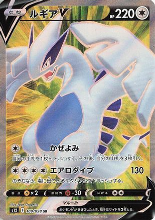 JAPANESE Lugia V - 109/098 (109/098) - S12 Paradigm Trigger Holofoil - Single Cards