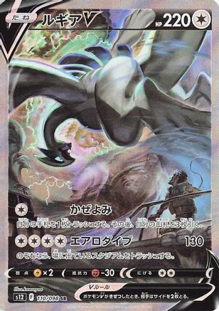 JAPANESE Lugia V - 110/098 (110/098) - S12 Paradigm Trigger - Single Cards