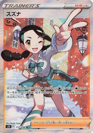 JAPANESE Candice - 113/098 (113/098) - S12 Paradigm Trigger Holofoil - Single Cards