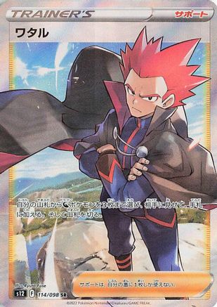 JAPANESE Lance - 114/098 (114/098) - S12 Paradigm Trigger Holofoil - Single Cards