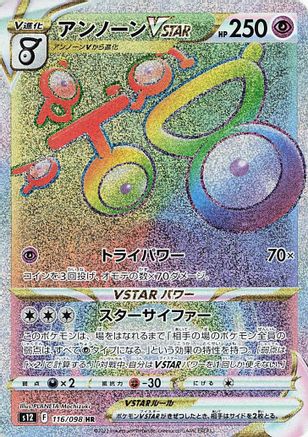 JAPANESE Unown VSTAR - 116/098 (116/098) - S12 Paradigm Trigger Holofoil - Single Cards
