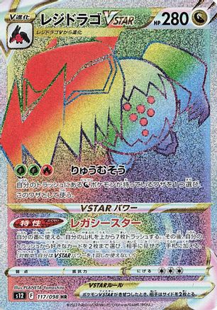 JAPANESE Regidrago VSTAR - 117/098 (117/098) - S12 Paradigm Trigger Holofoil - Single Cards