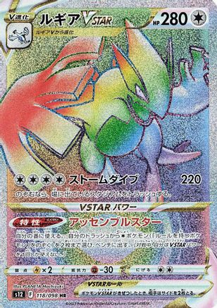 JAPANESE Lugia VSTAR - 118/098 (118/098) - S12 Paradigm Trigger Holofoil - Single Cards