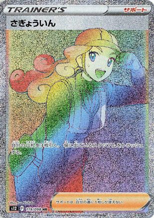 JAPANESE Worker - 119/098 (119/098) - S12 Paradigm Trigger - Single Cards