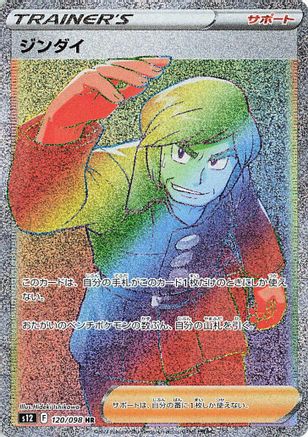 JAPANESE Brandon - 120/098 (120/098) - S12 Paradigm Trigger Holofoil - Single Cards