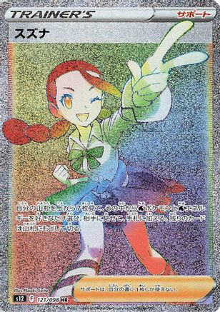 JAPANESE Candice - 121/098 (121/098) - S12 Paradigm Trigger Holofoil - Single Cards
