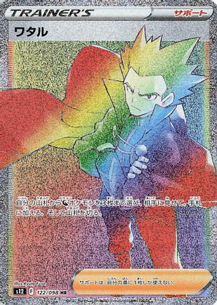 JAPANESE Lance - 122/098 (122/098) - S12 Paradigm Trigger Holofoil - Single Cards