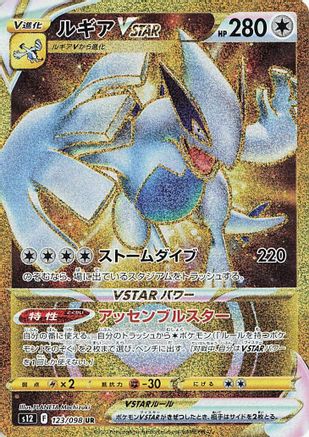 JAPANESE Lugia VSTAR - 123/098 (123/098) - S12 Paradigm Trigger Holofoil - Single Cards