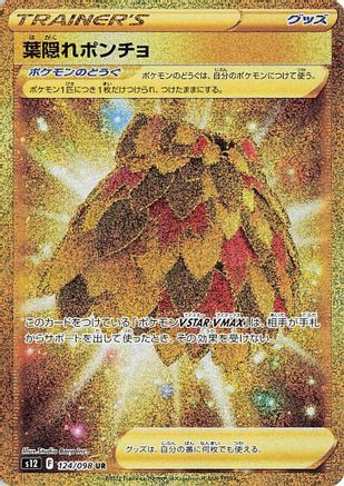 JAPANESE Leafy Camo Poncho (124/098) - S12 Paradigm Trigger Holofoil - Single Cards