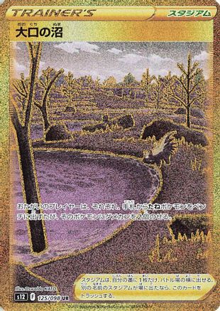 JAPANESE Gapejaw Bog (125/098) - S12 Paradigm Trigger Holofoil - Single Cards