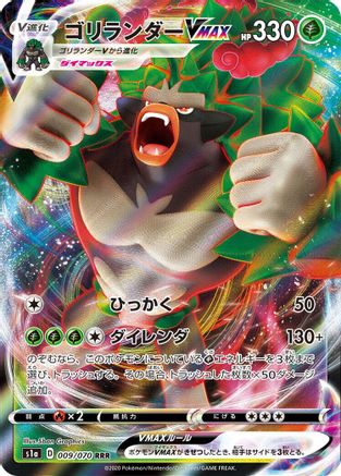JAPANESE Rillaboom VMAX - 009/070 (009/070) - S1a VMAX Rising - Single Cards