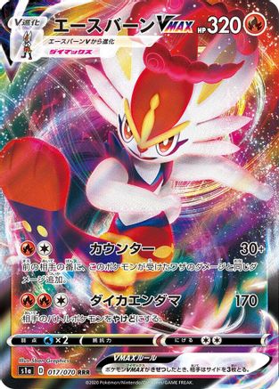JAPANESE Cinderace VMAX - 017/070 (017/070) - S1a VMAX Rising - Single Cards