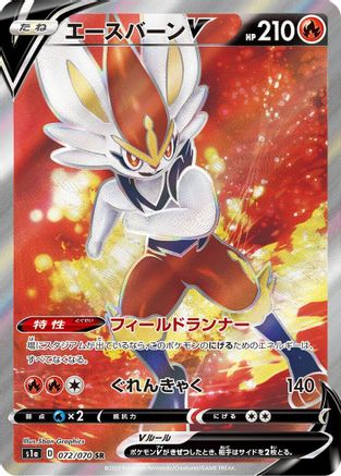 JAPANESE Cinderace V - 072/070 (072/070) - S1a VMAX Rising - Single Cards